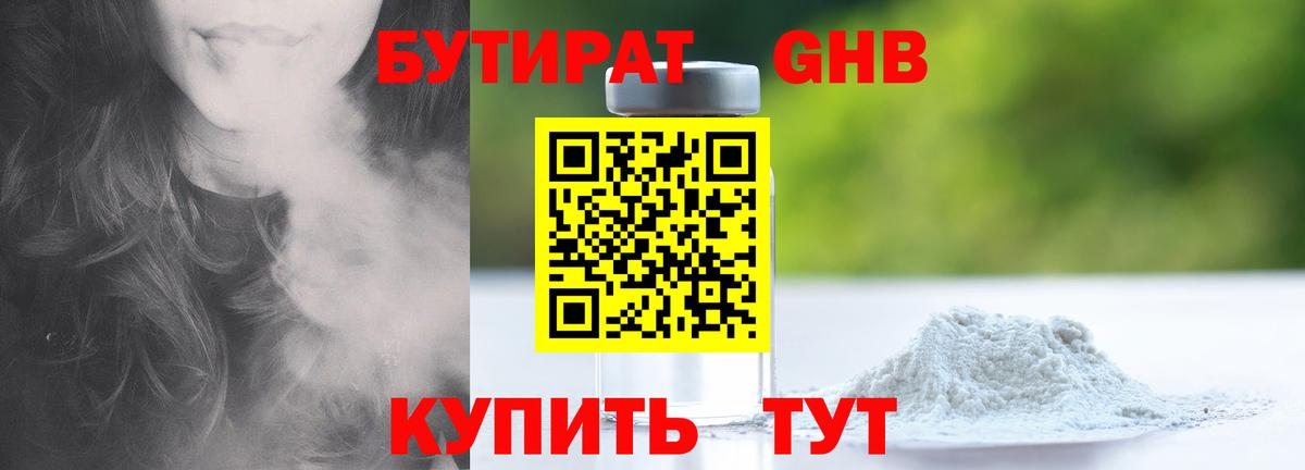 БУТИРАТ  БУТИРАТ Butirat  Вход с VPN  Спасск-Дальний 