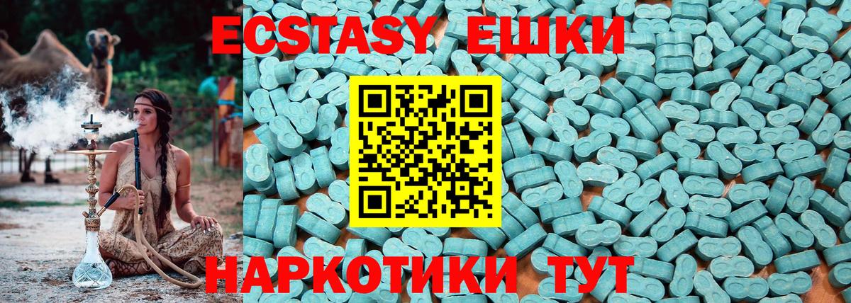 Экстази 250 мг Спасск-Дальний