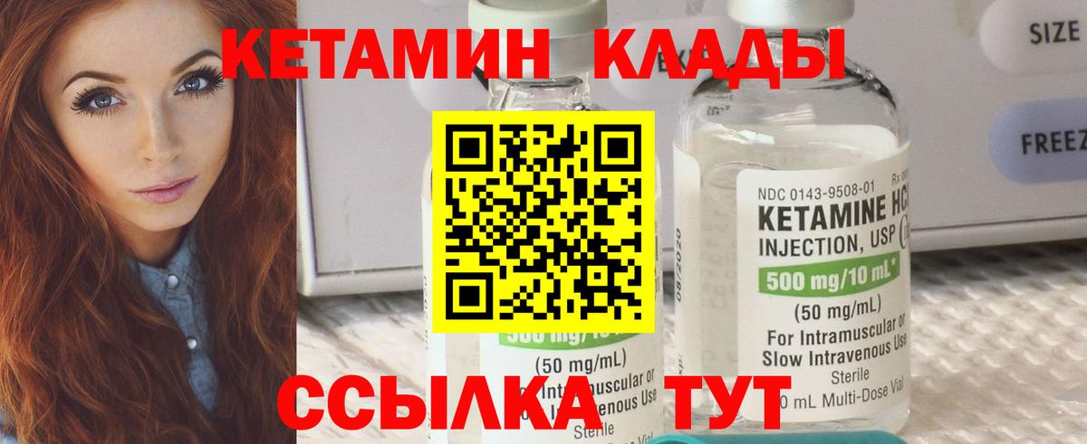 Кетамин VHQ Спасск-Дальний