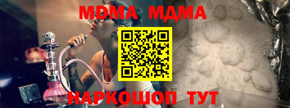 MDMA кристаллы Спасск-Дальний
